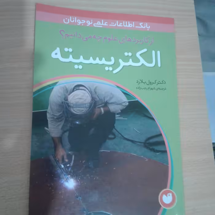 کتاب الکتریسیته