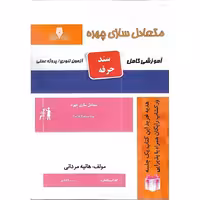 متعادل سازی چهره (سند حرفه)