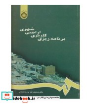 قیمت و خرید کتاب برنامه ریزی کاربری اراضی شهری | ایده بوک