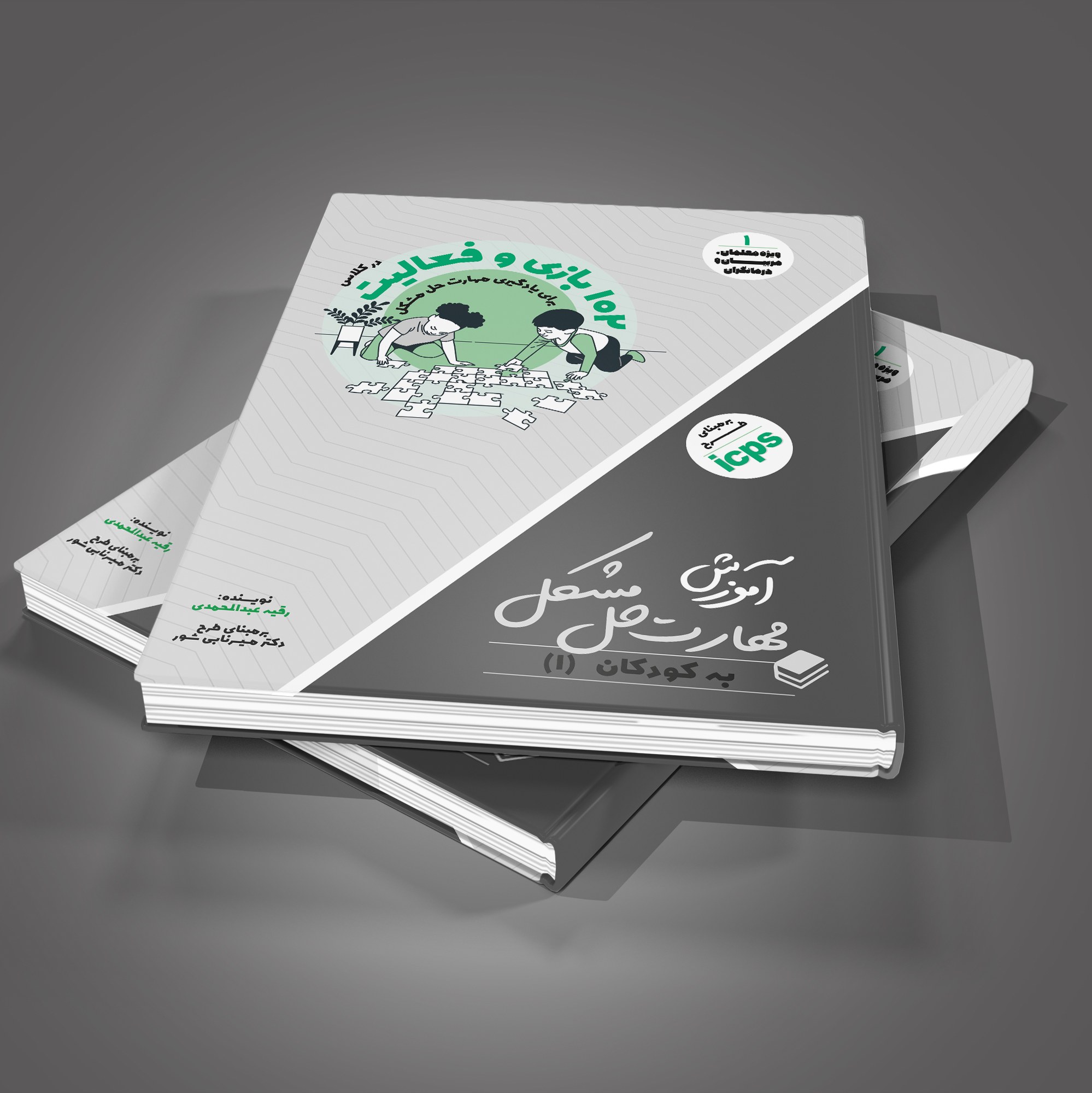 کتاب 102بازی و فعالیت در کلاس برای یادگیری مهارت حل مشکل