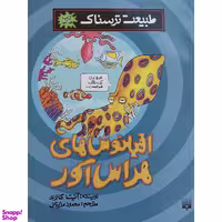 کتاب اقيانوس هراس آور اثر آنيتا گانری انتشارات پيدايش