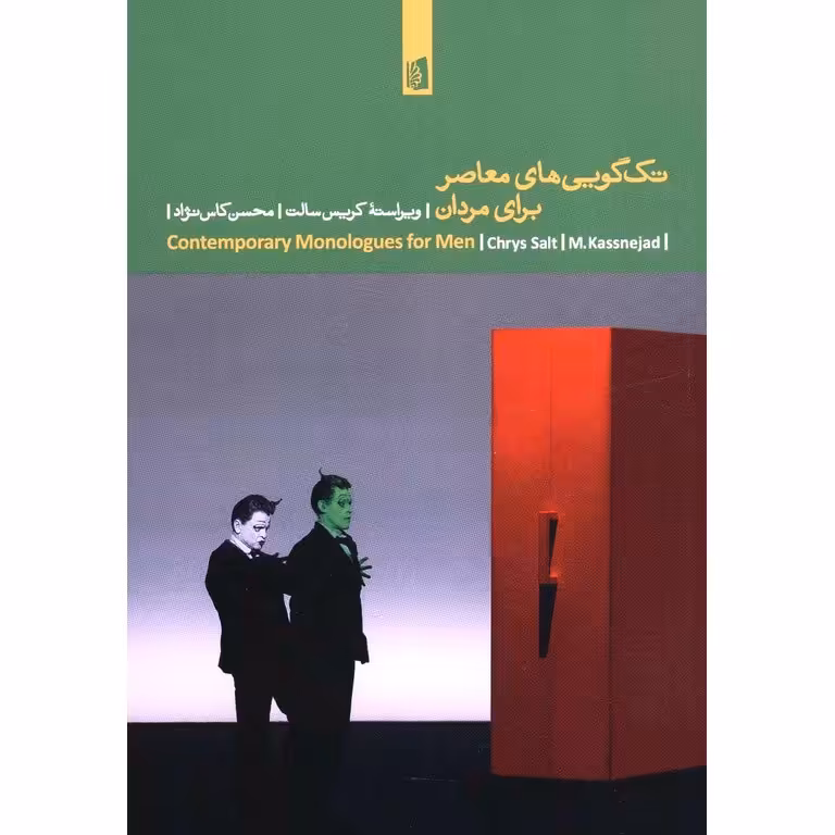 تک گویی های معاصر برای مردان