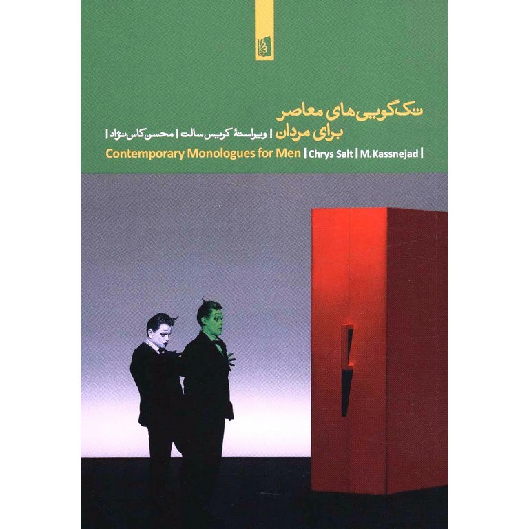 تک گویی های معاصر برای مردان