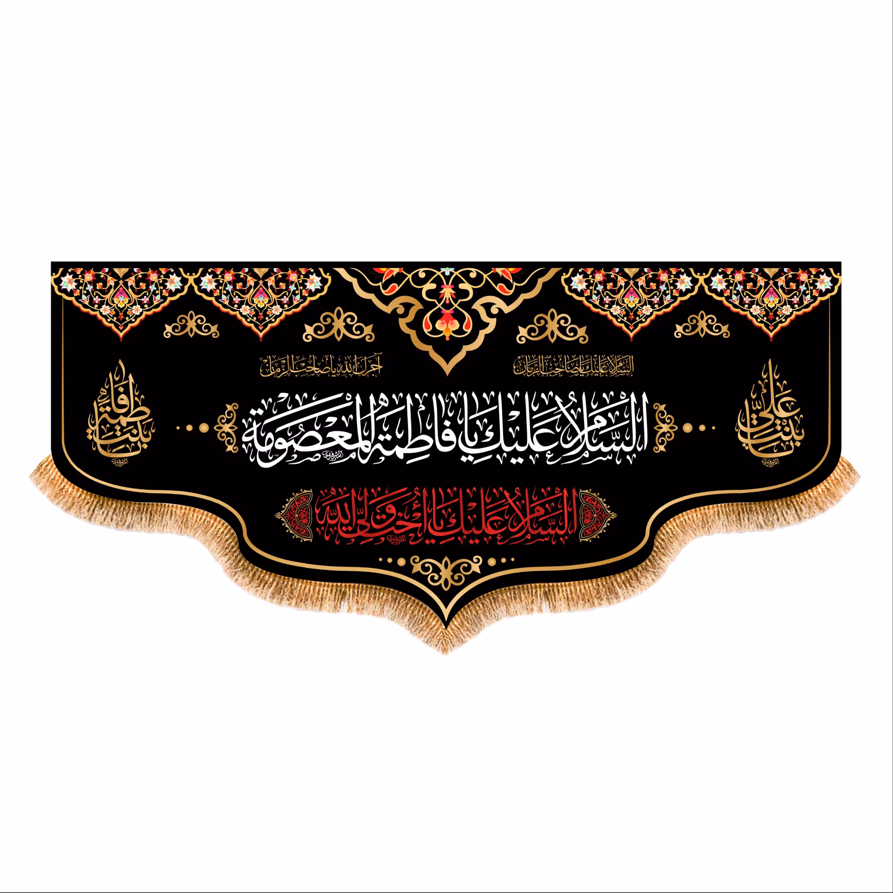 پرچم پشت منبری ولادت حضرت معصومه (س) سایز 150x70  کد8466