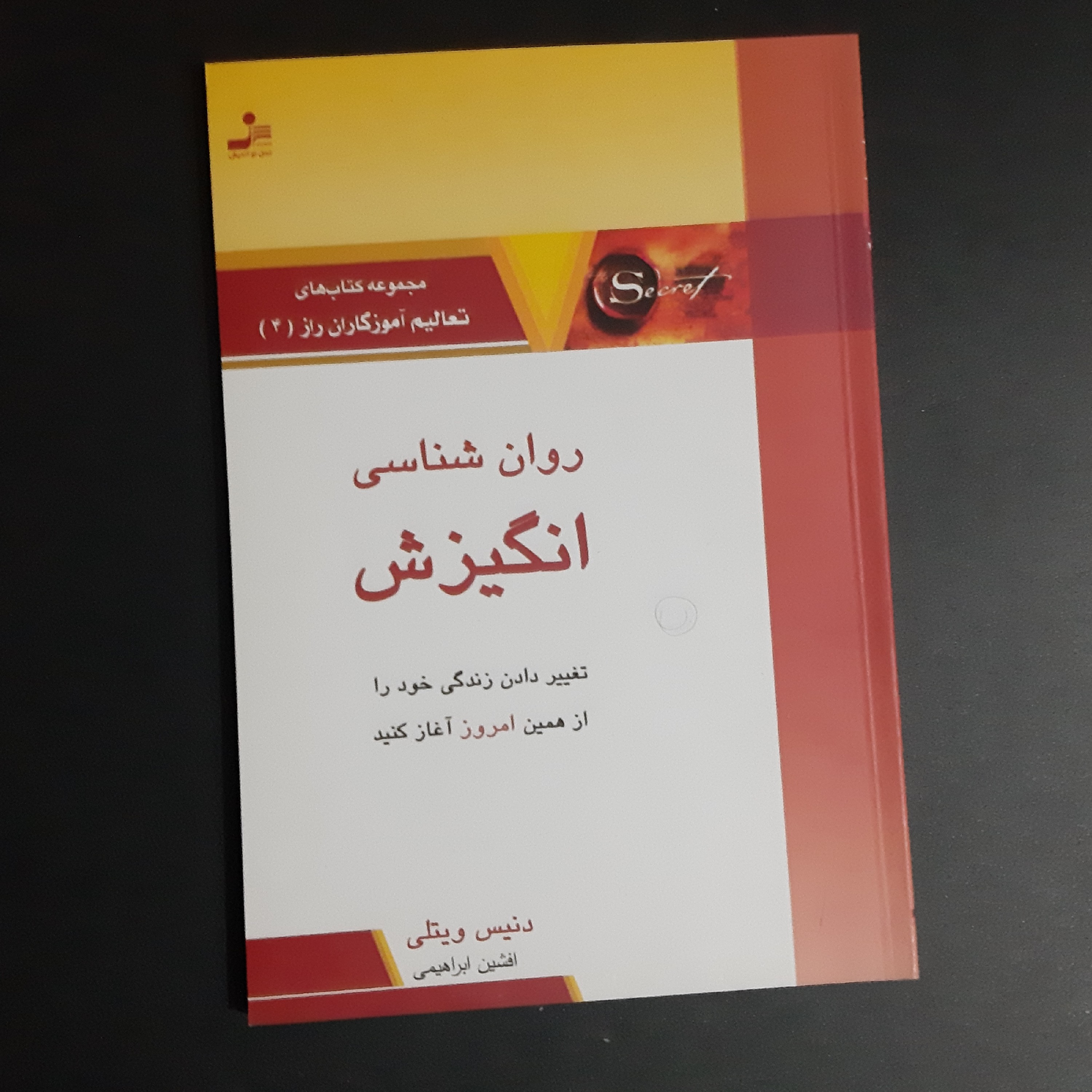 کتاب روان شناسی انگیزش