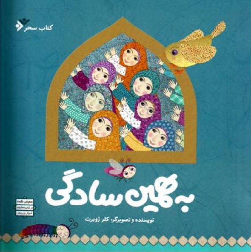 به همین سادگی