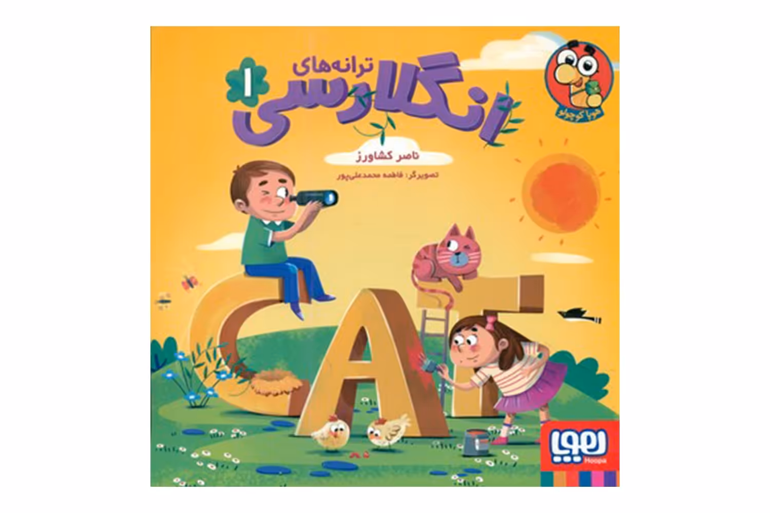 کتاب ترانه‌های انگلارسی1