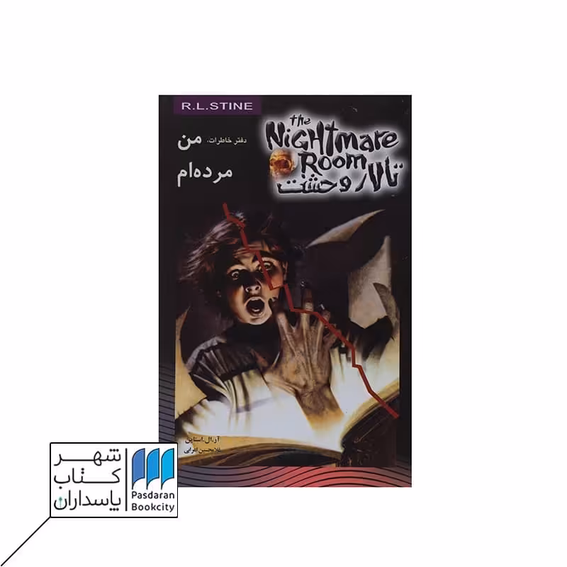 دفتر خاطرات،من مرده ام تالار وحشت 5