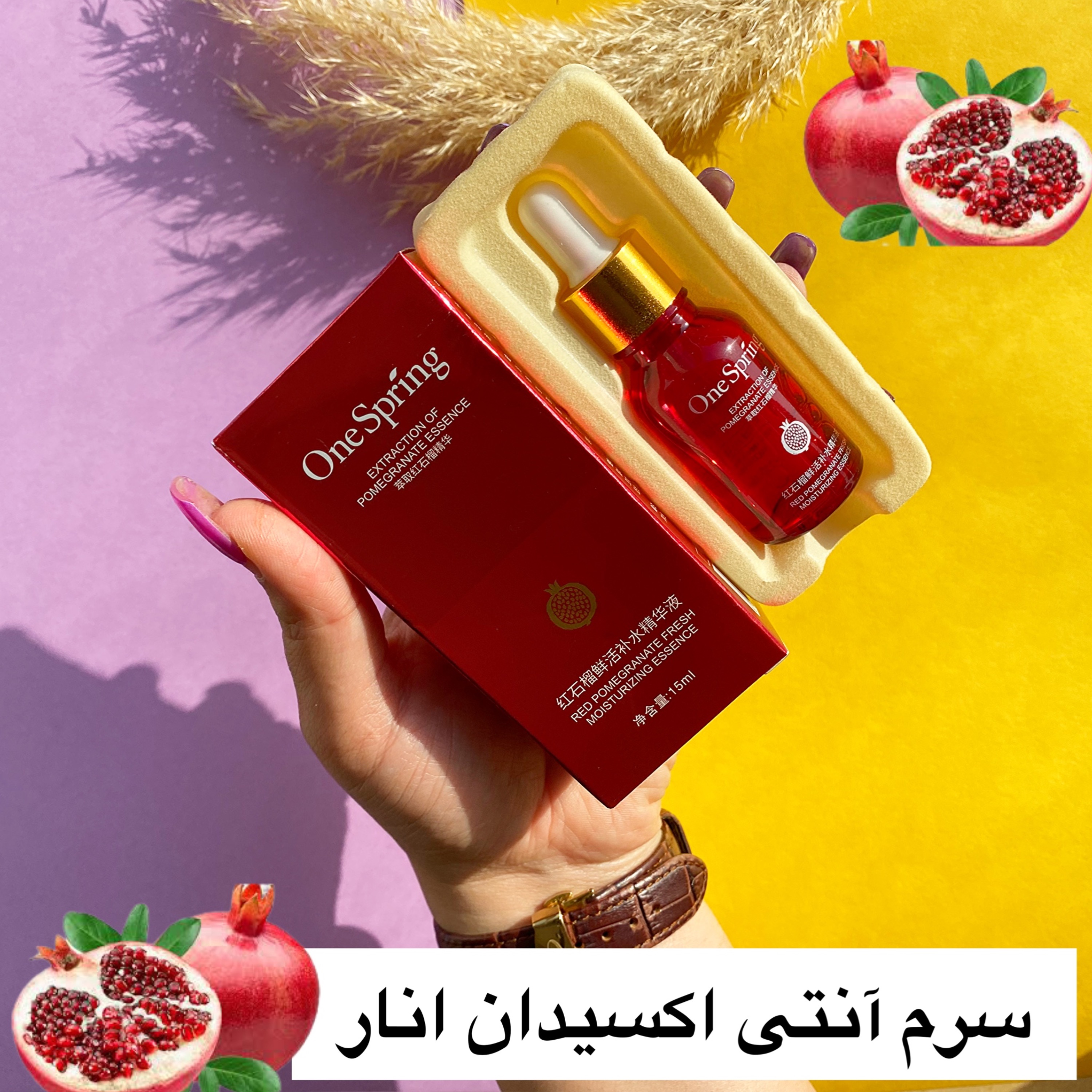 سرم انتی اکسیدان انار