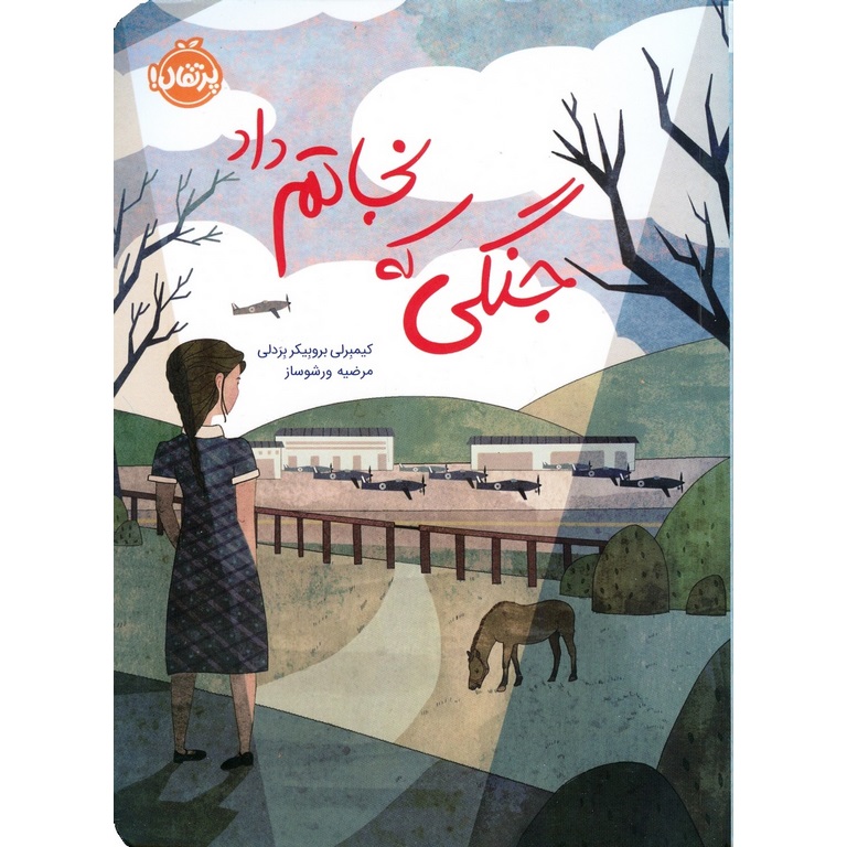 جنگی که نجاتم داد