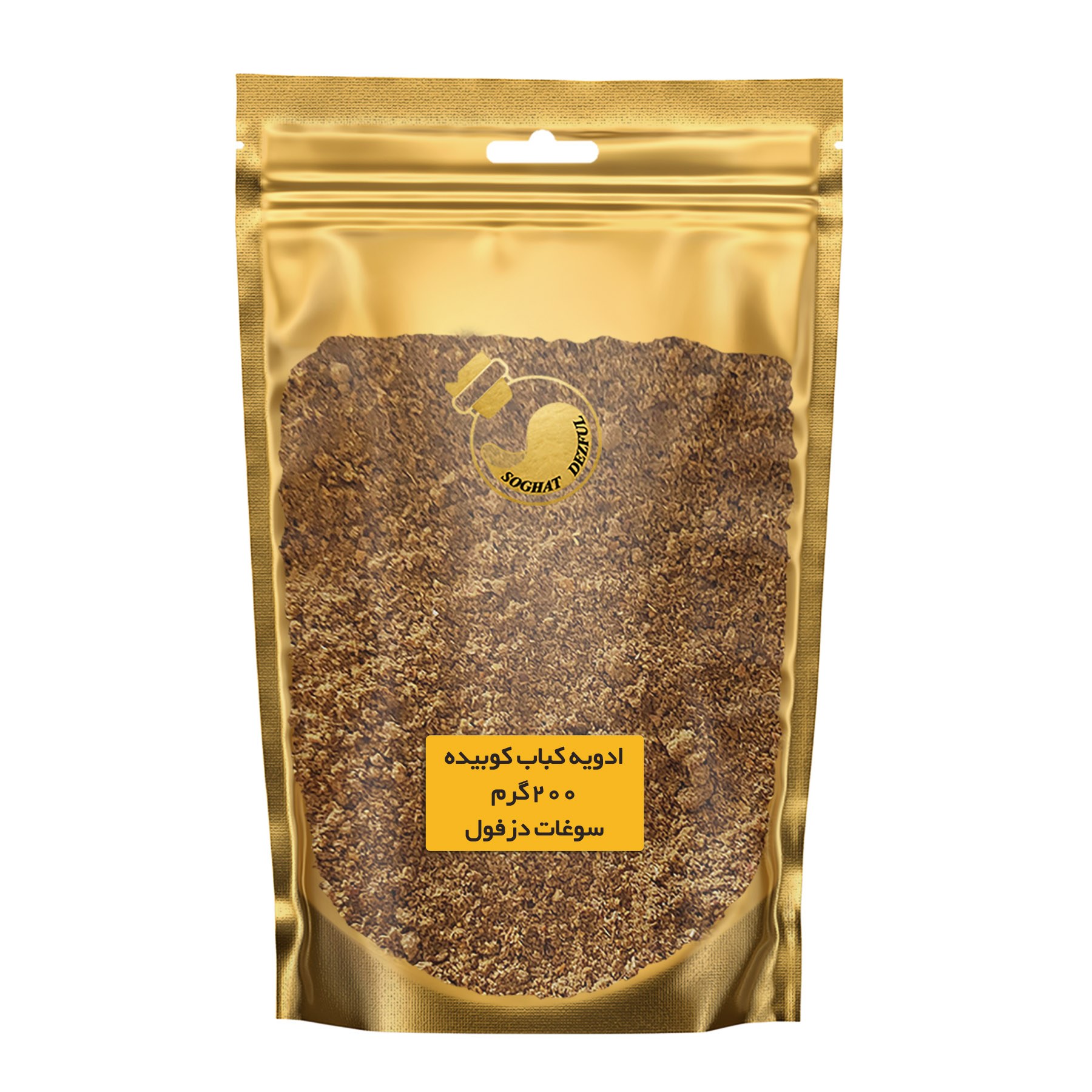 ادویه مخصوص کباب کوبیده (200 گرم) سوغات دزفول