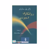 کتاب روانکاوی وجودی نشر پرسش