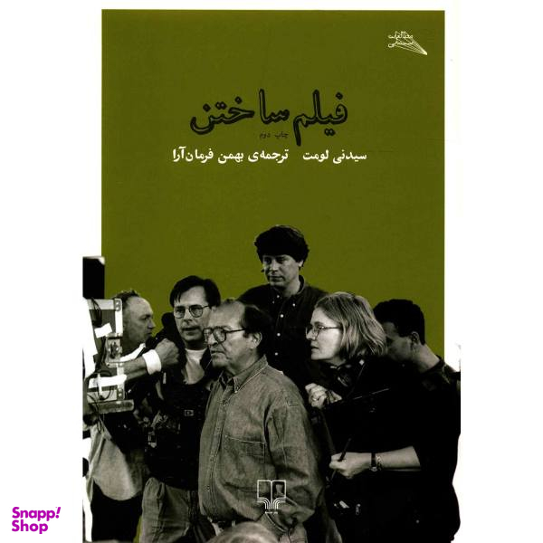 فیلم ساختن