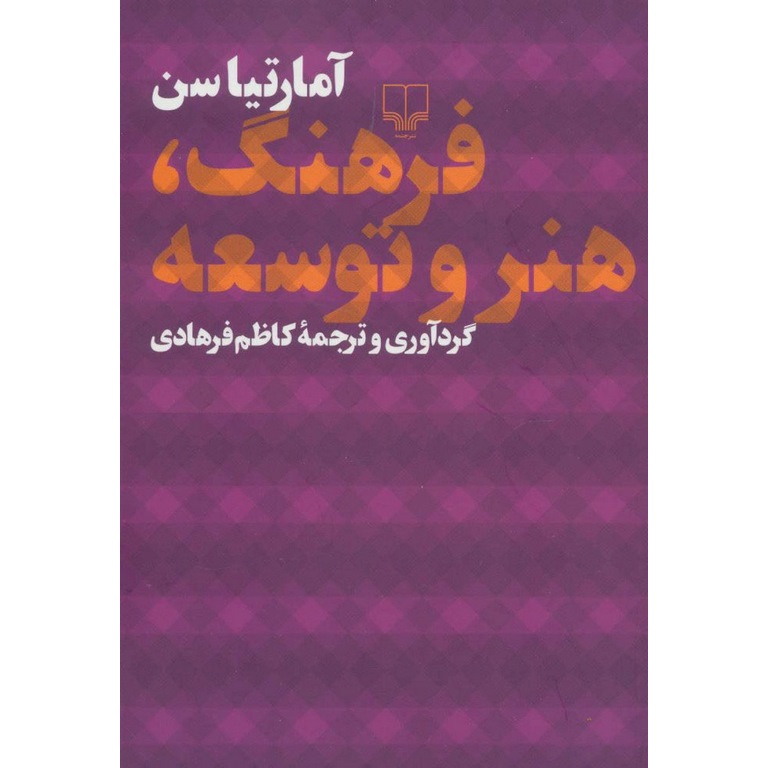 فرهنگ، هنر و توسعه