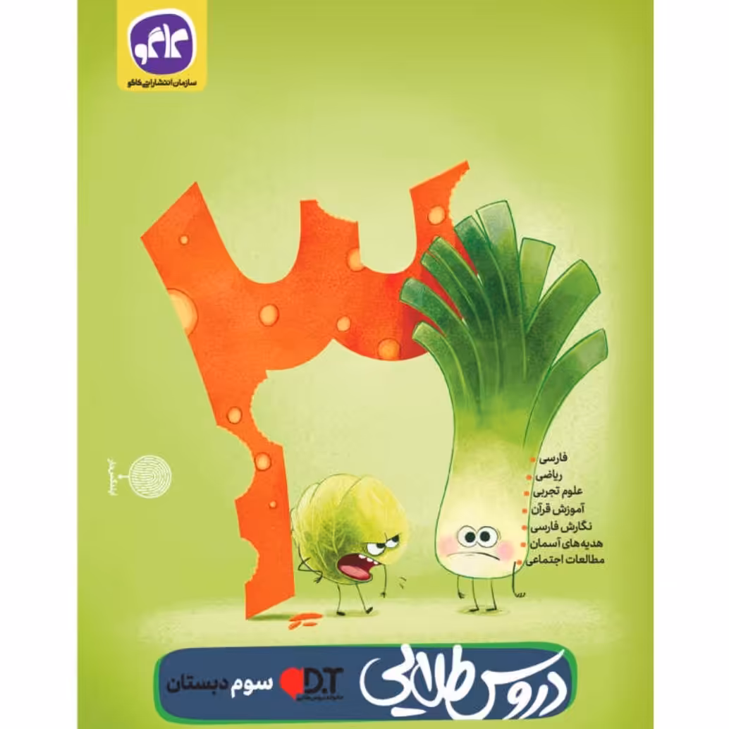 راهنمای دروس طلایی سوم