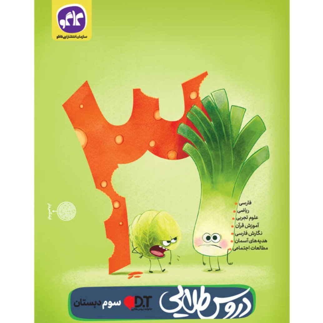 راهنمای دروس طلایی سوم