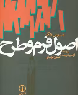 کتاب اصول فرم و طرح