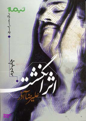 اثر انگشت