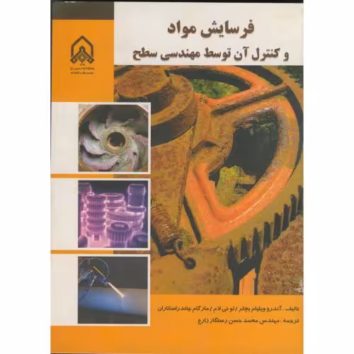 کتاب فرسایش مواد و کنترل آن توسط مهندسی سطح