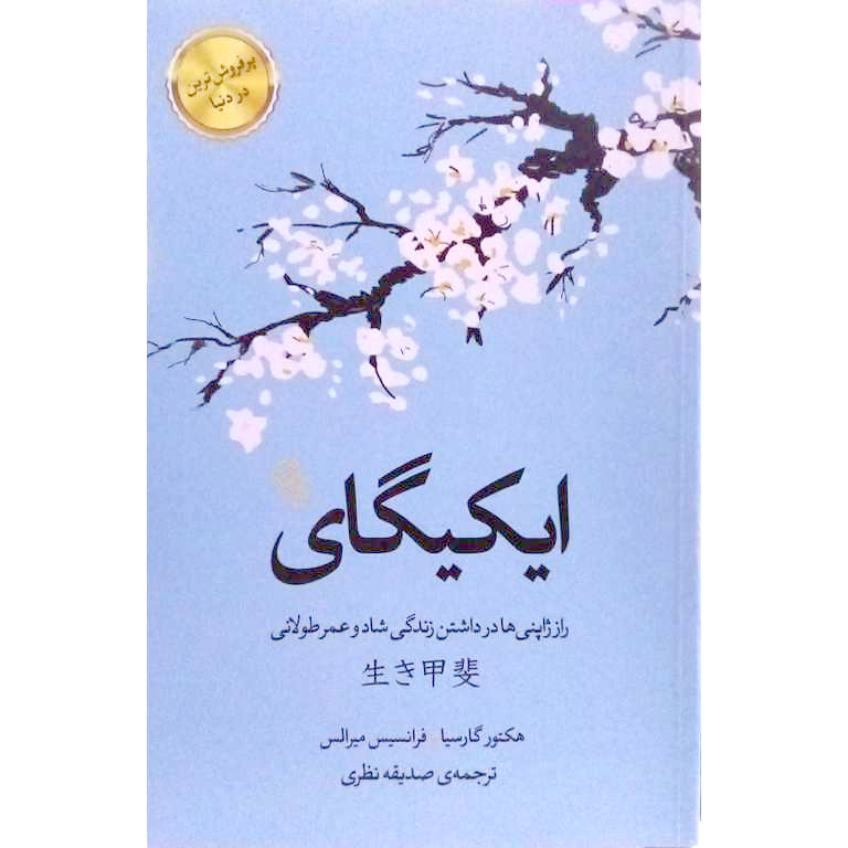 ایکیگای