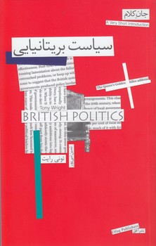 خرید کتاب جان کلام 10: سیاست بریتانیایی — کتابسرای طه