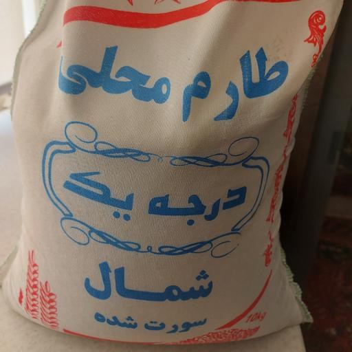 برنج طارم محلی(10کیلوگرم)