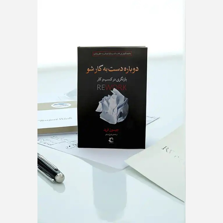 کتاب دوباره دست به کار شو