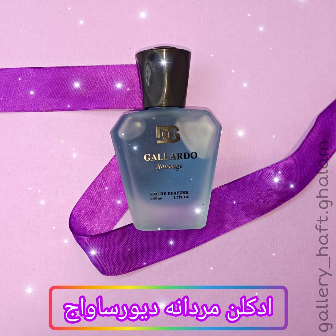 ادکلن مردانه دیور ساواج