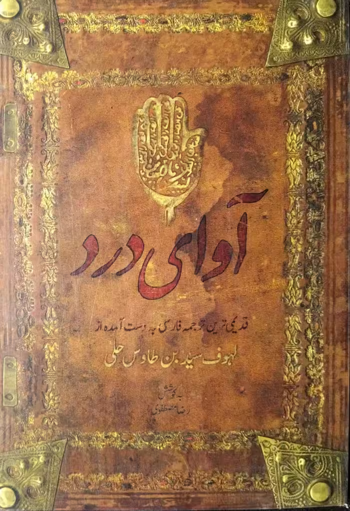 کتاب آوای درد