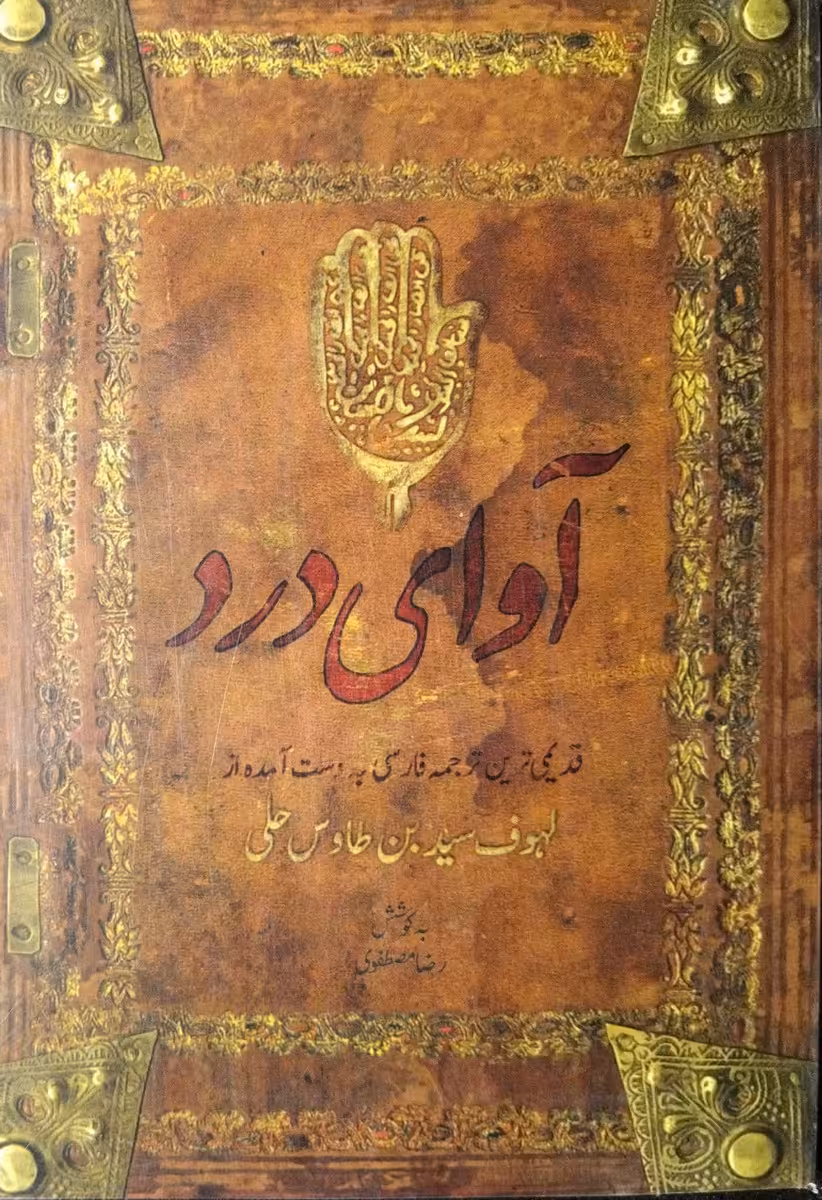 کتاب آوای درد