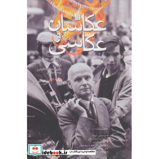 عکاسان و عکاسی (شمیز،رقعی،سروش)