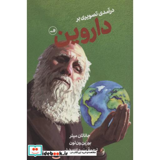 کتاب درآمدی تصویری بر داروین