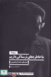 کتاب ما خاطره‌های ترسناکی داریم مجموعه‌اولنیماژ