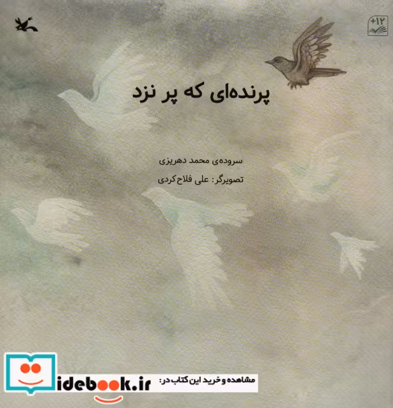 کتاب پرنده ای که پر نزد گلاسه