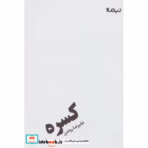کتاب کسره