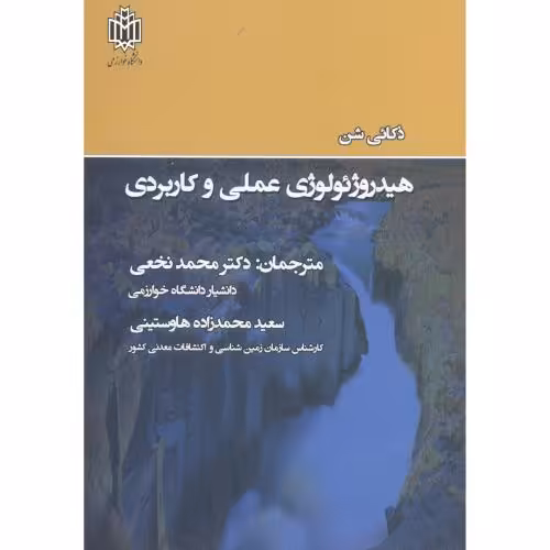 کتاب هیدروژئولوژی عملی و کاربردی