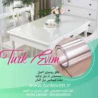 طلق رومیزی(140 در 330سانت)شفاف 2میل محصولی از نیل ترکیه