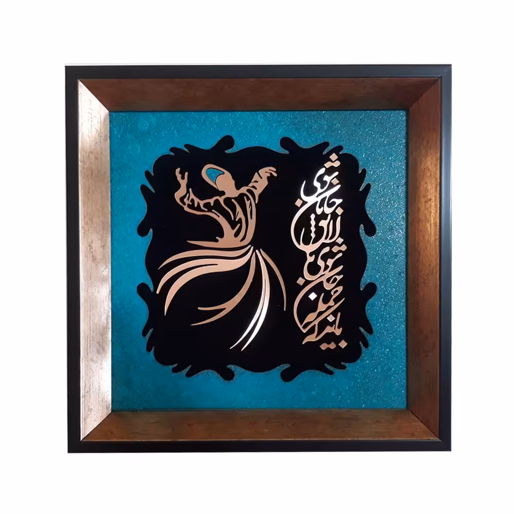 تابلو معرق مس پتینه فیروزه ای طرح رقص سماع