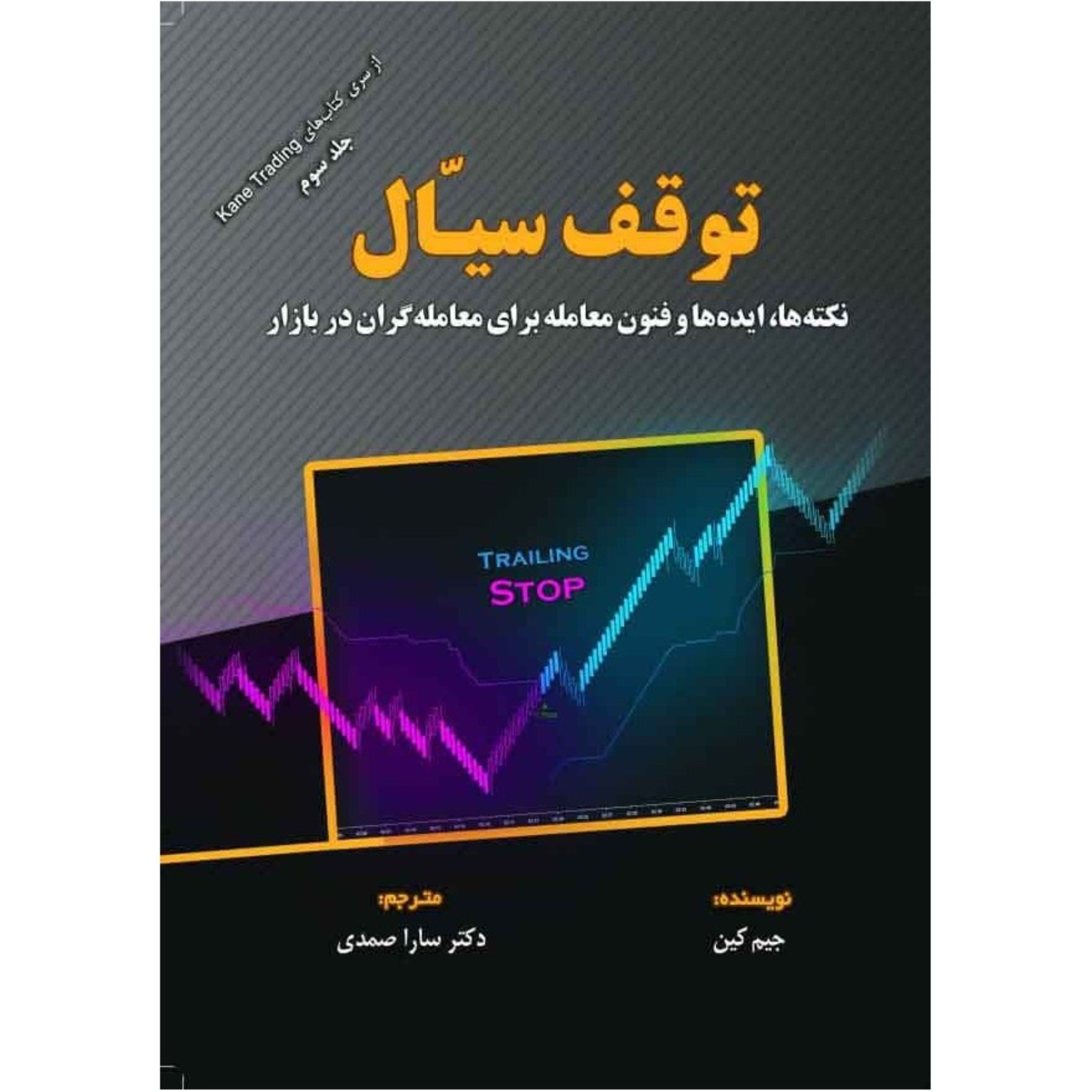 توقف سیال