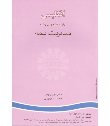 کتاب انگلیسی برای دانشجویان رشته مدیریت بیمه