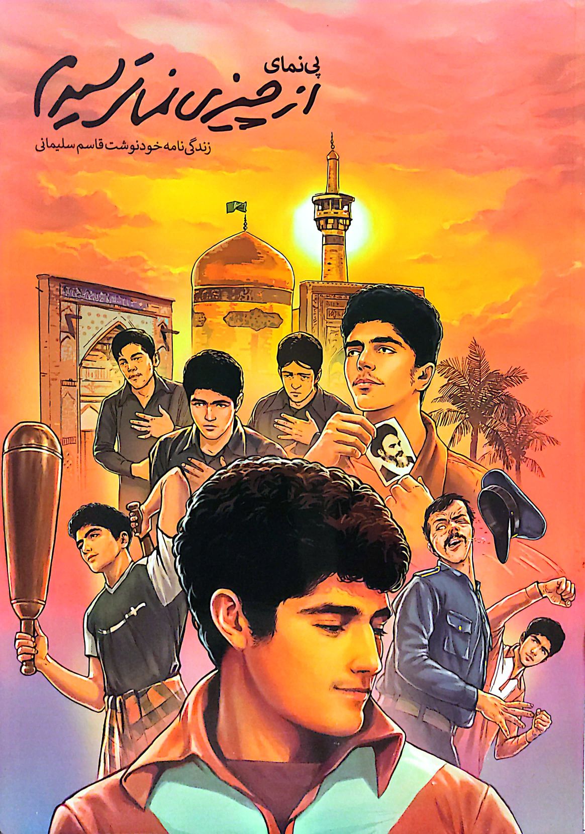 کتاب پی نمای از چیزی نمی ترسیدم