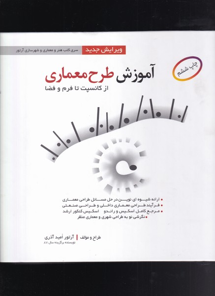 کتاب آموزش طرح معماری