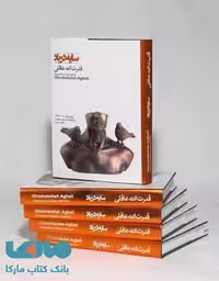سایه در باد موسسه انتشارات نگاه