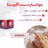 کرم جوانساز دست آگوستا 