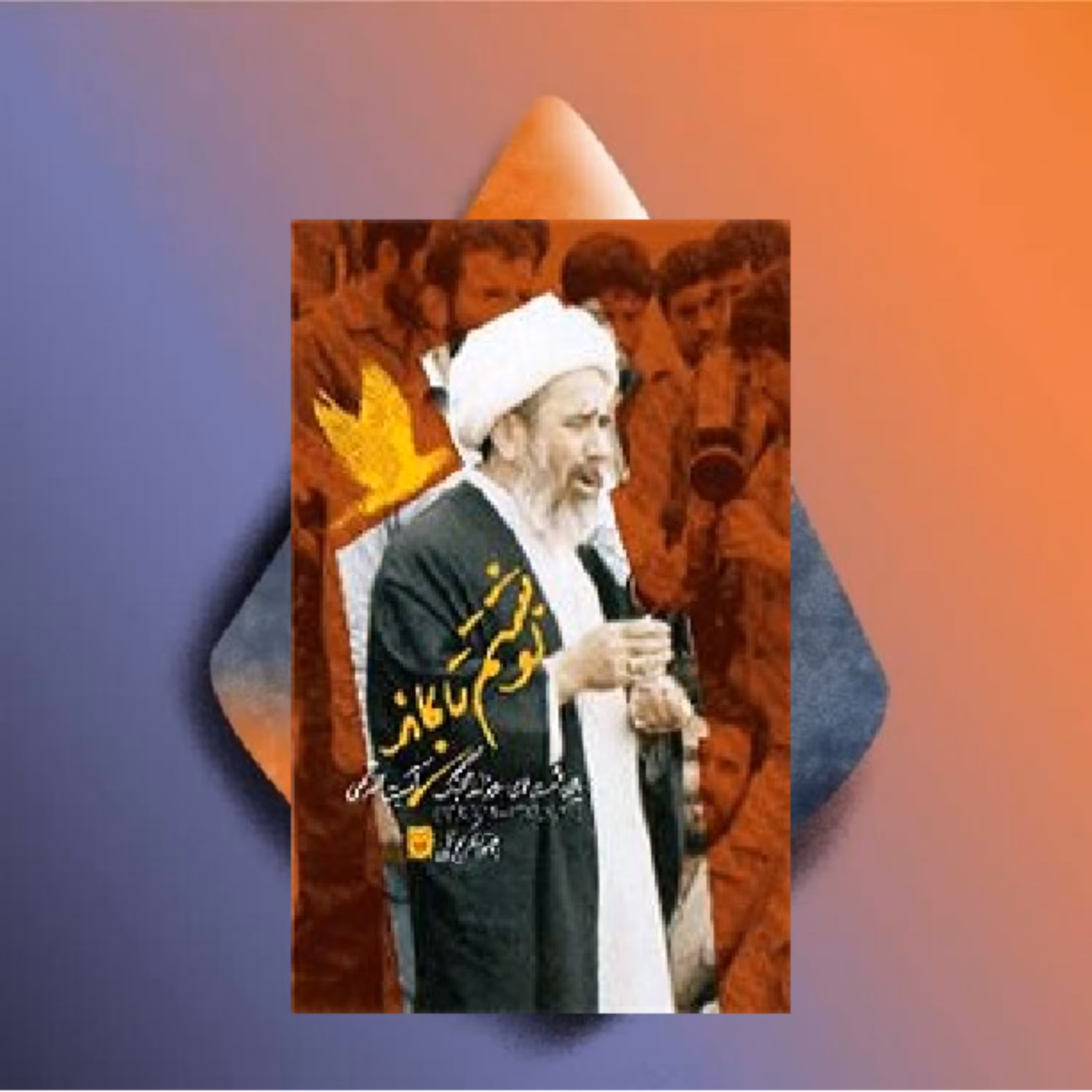 نوشتم تا بماند (یادداشت‌های روزانه جنگ آیت‌الله جمی ) اثر محسن کاظمی نشر سوره مهر