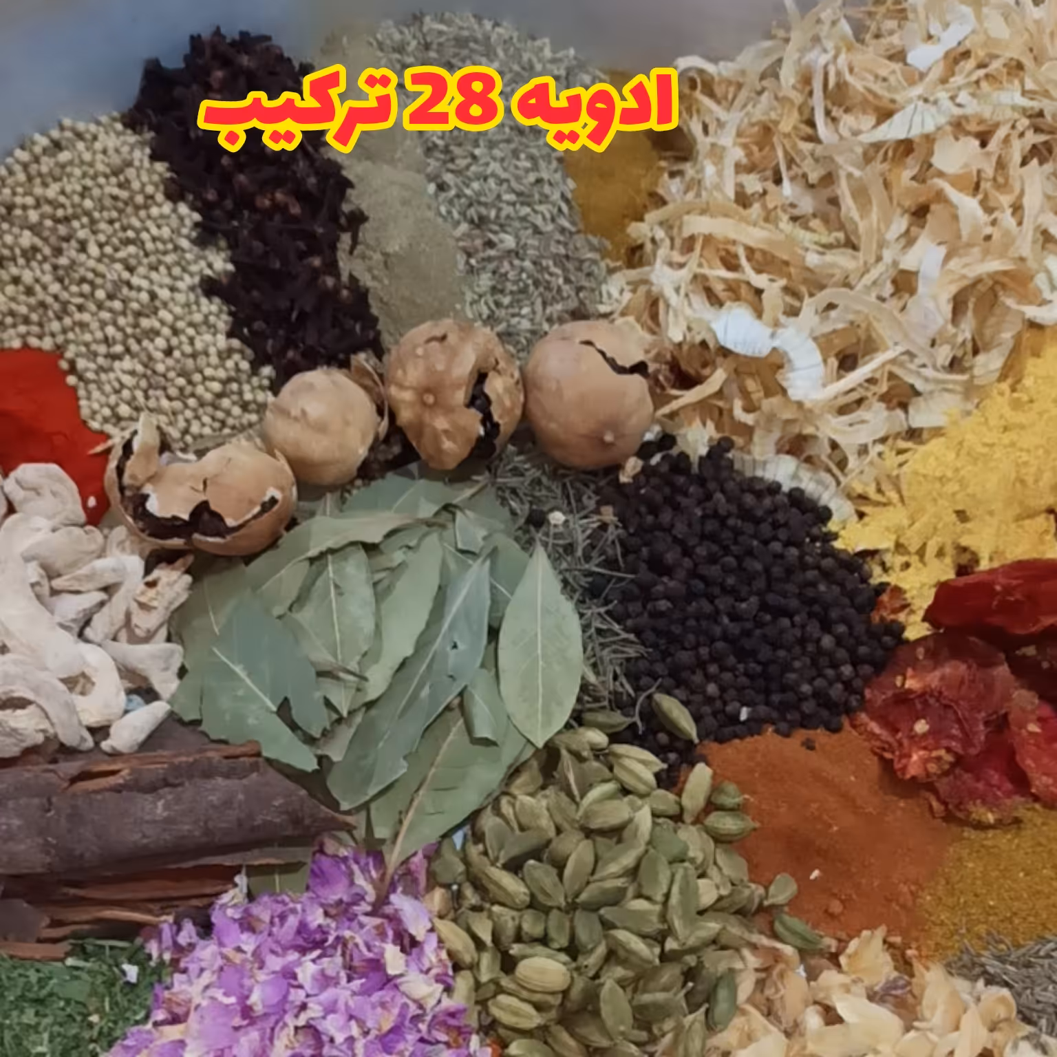 ادویه 28 ترکیب 