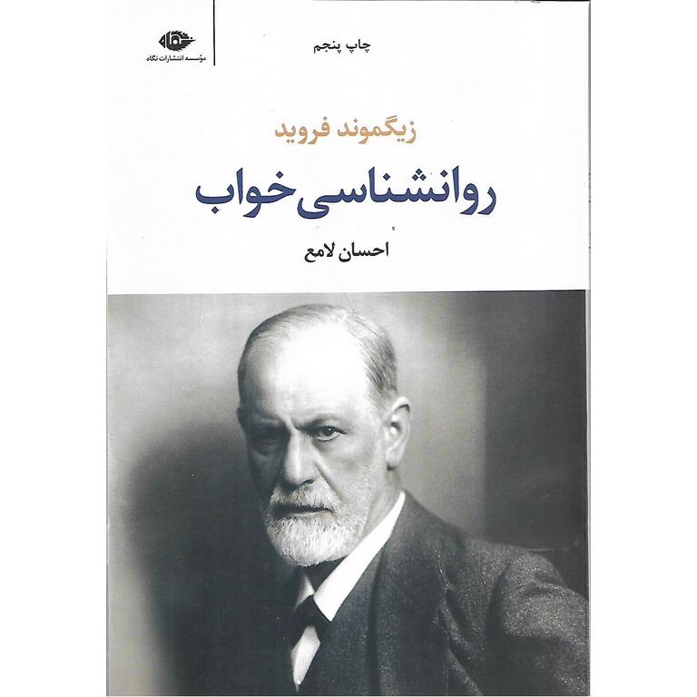 روانشناسی خواب