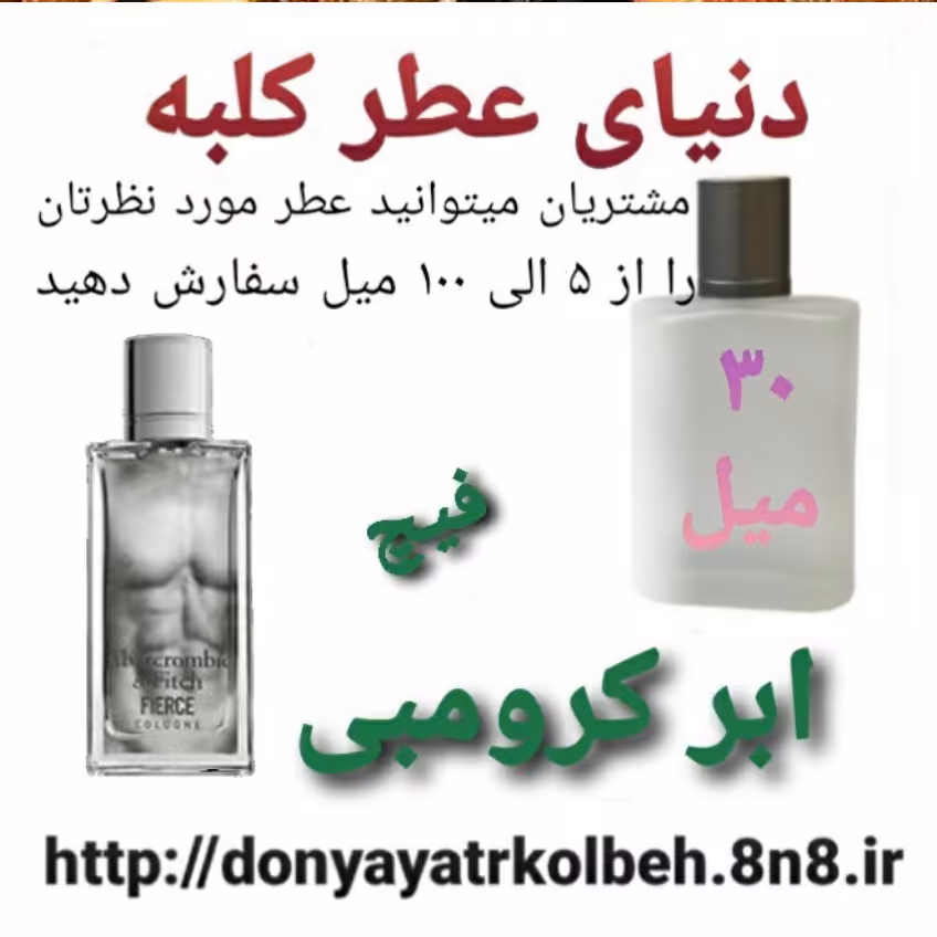 عطر ابر کرومبی فیچ فیرس 30 میل
