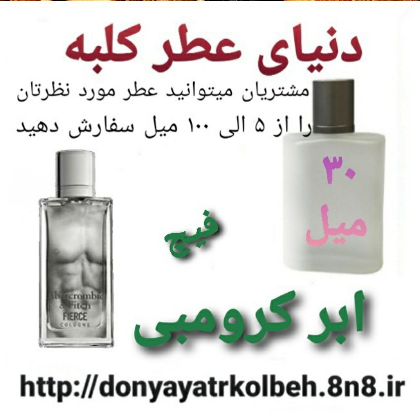 عطر ابر کرومبی فیچ فیرس 30 میل