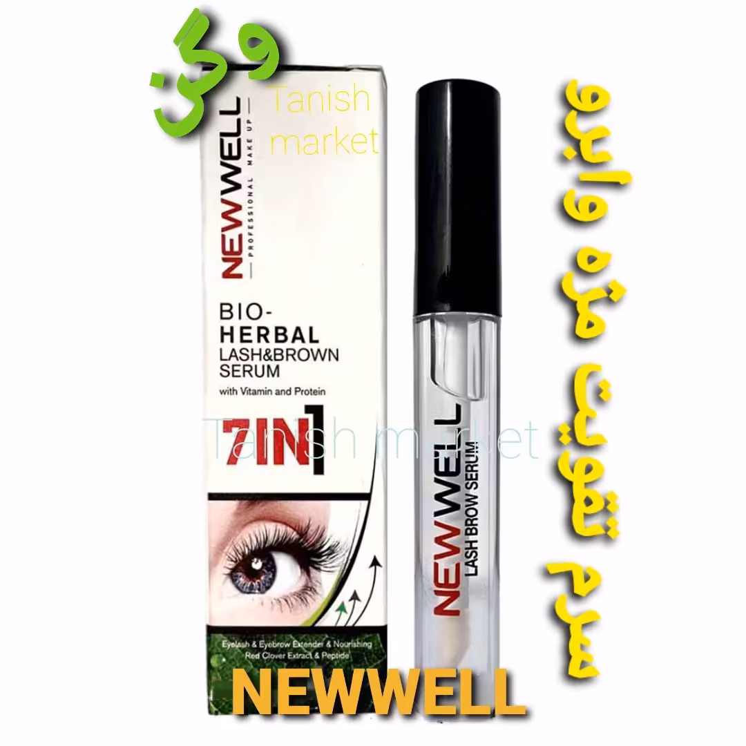 سرم تقویت کننده مژه وابرو نیوول  ویتامینه گیاهی NEWWELL بدون تست حیوانی ساخت ترکیه